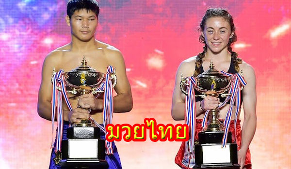 หนึ่งอุบล กอดคอสาวเมกาคว้าถ้วยพระราชทานในศึกมวยไทยเฟสติวัล